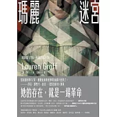 瑪麗迷宮【《完美婚姻》作者得獎新作】 (電子書)