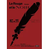 紅與黑 (電子書)