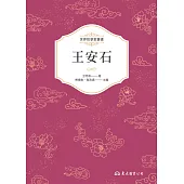 王安石 (電子書)