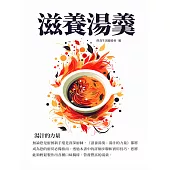 滋養湯羹：湯汁的力量 (電子書)