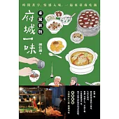 府城一味：時間煮字，情感入味，一起來臺南吃飯(垂涎新版) (電子書)