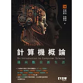 計算機概論-邁向數位新生活 (電子書)