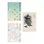 村上春樹經典小說(電子書套書) (電子書)