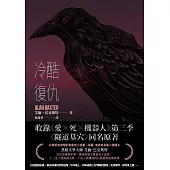 冷酷復仇 (電子書)