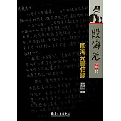 殷海光書信錄 (電子書)