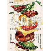 大人們的餐桌：國宴和名人的飲食軼事及領導風格 (電子書)