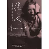 接受：從精神病院倖存的哈佛女孩 (電子書)