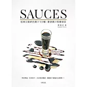 SAUCES經典又創新的醬汁103種，會做醬汁就會做菜：與時俱進、反映時代，決定美味關鍵，讓餐桌大躍進的必學醬汁! (電子書)