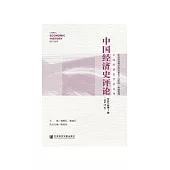 中國經濟史評論（2022年第1輯．總第15輯） (電子書)