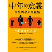 中年的意義(二版)：一個生物學家的觀點 (電子書)