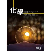 化學 (電子書)