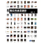 數位與商業攝影 (電子書)
