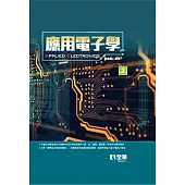 應用電子學 (電子書)
