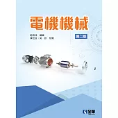 電機機械 (電子書)