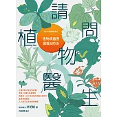請問植物醫生：植物病蟲害圖鑑與防治(2024年暢銷增訂) (電子書)