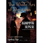 福爾摩斯案外案 (電子書)