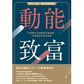 動能致富：每月2分鐘，創造超額報酬！99啪教你活用動態資產配置，打造最高效投資組合 (電子書)