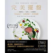 完美擺盤：163種裝飾手法、55道料理、725張圖解步驟，布局設計×色味搭配×菜單規劃，輕鬆營造Fine Dining精緻感 (電子書)
