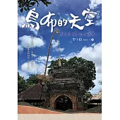 烏布的天空：來自峇里島的小情書 (電子書)