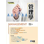 管理學 (電子書)