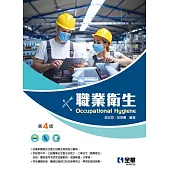 職業衛生 (電子書)