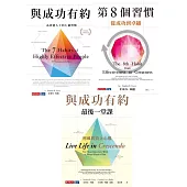 與成功有約【不斷向上】(三冊套書) (電子書)