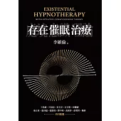 存在催眠治療 (電子書)