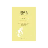 點亮心靈：家庭教育十人談 (電子書)