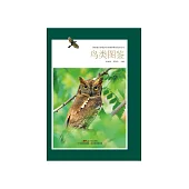 車八嶺鳥類圖鑒 (電子書)