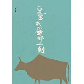 心靈低眉那一刻 (電子書)