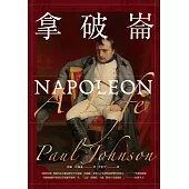 拿破崙 (電子書)