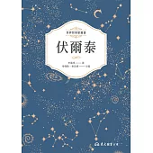 伏爾泰 (電子書)