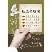點燃光明燈 (電子書)