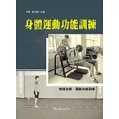 身體運動功能訓練 (電子書)