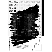 我在等你的時候讀了這東西 (電子書)