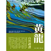 黃龍：自然禮讚 (電子書)