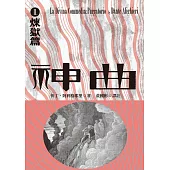 神曲Ⅱ：煉獄篇(增訂新版) (電子書)