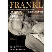 意義的呼喚：意義治療大師法蘭可自傳(二十週年紀念版) (電子書)