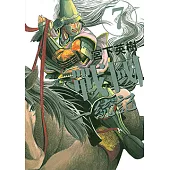 戰國一統記 (7) (電子書)