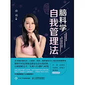 腦科學自我管理法 (電子書)