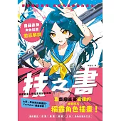 技之書 齋藤直葵人物插畫技法全攻略 (電子書)