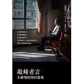 敲鐘者言：朱耀明牧師回憶錄 (電子書)