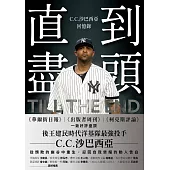 直到盡頭：C.C.沙巴西亞回憶錄 (電子書)