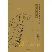 讓生命回復原始設定：橋本先生半斷食養生術 (電子書)