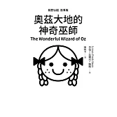 綠野仙蹤故事集：奧茲大地的神奇巫師 (電子書)