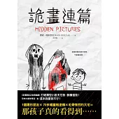 詭畫連篇 (電子書)