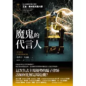 魔鬼的代言人【艾迪.弗林系列6】 (電子書)