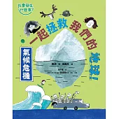 【社會發生什麼事?】氣候危機 (電子書)