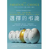 選擇的弔詭：選錯，沒你想的糟!利用期望與後悔情緒，開展最佳人生版本 (電子書)