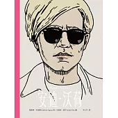 This is 安迪.沃荷(增訂新版) (電子書)